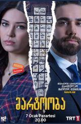 მარტოობა, გაერთიანება (ქართულად) / Beloved / Vuslat / turquli seriali martooba, gaertianeba (qartulad)