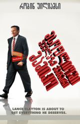 მსოფლიოში ყველაზე მაგარი მამიკო (ქართულად) / World's Greatest Dad