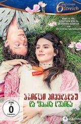 პრინცი ჰიმელბლაუ და ფერია ლუპინა (ქართულად) / Prinz Himmelblau und Fee Lupine