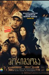 მორიგეობა / Nobet