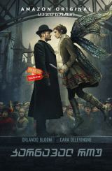 კარნავალ როუ / Carnival Row