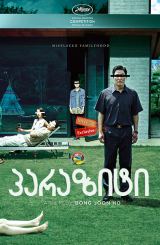 პარაზიტი / Gisaengchung (Parasite)