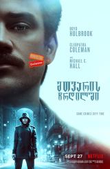 მთვარის ჩრდილში / In the Shadow of the Moon