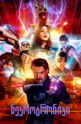 ნეკროტრონიკი (ქართულად) / Nekrotronic / nekrotroniki (qartulad)