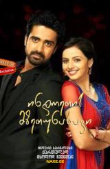 ინდოეთის მზეთუნახავი / Iss Pyaar Ko Kya Naam Doon? Ek Baar Phir