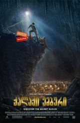 ქალაქი ემბერი / City of Ember
