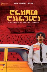 დრაკონი დაბრუნდა, დრაკონი მოდის (ქართულად) / A Dragon Arrives! / drakoni dabrunda, drakoni modis (qartulad)