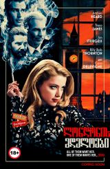 ლონდონის მდელოები / London Fields