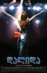 დალიდა / Dalida