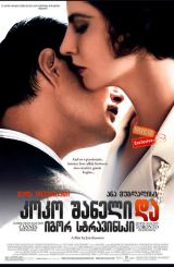 კოკო შანელი და იგორ სტრავინსკი (ქართულად) / Coco Chanel & Igor Stravinsky / koko shaneli da igor stravinski (qartulad)