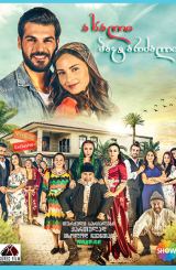 ახალი პატარძალი / Yeni Gelin