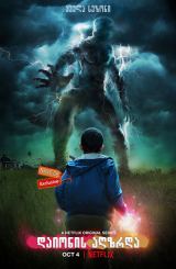 დაიონის აღზრდა / Raising Dion