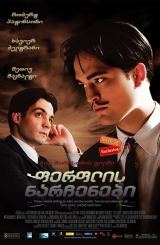 ფერფლის ნარჩენები (ქართულად) / Little Ashes / ferflis narchenebi (qartulad)