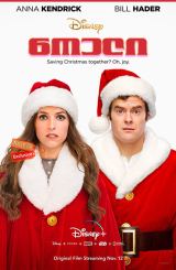 ნოელი / Noelle