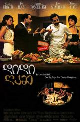 დიდი ღამე (ქართულად) / Big Night / didi game (qartulad)