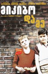 მიკიბო და მე (ქართულად) / Mickybo and Me / mikibo da me (qartulad)