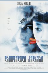 დათოვლილი კედრები / Snow Falling on Cedars