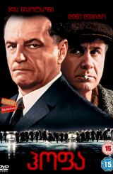 ჰოფა (ქართულად) / Hoffa / hofa (qartulad)