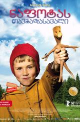 ნაფოტას თავგადასავალი (ქართულად) / Knerten / nafotas tavgadasavali (qartulad)