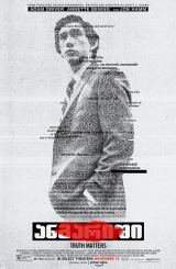 ანგარიში (ქართულად) / The Report