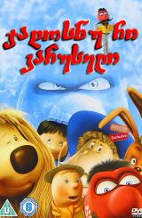 ჯადოსნური კარუსელი / Sprung! The Magic Roundabout (Pollux – Le manège enchanté)