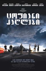 ცოფიანი ძაღლები (ქართულად) / Enragés (Rabid Dogs)