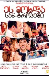 ეს მოხდა სან-ტროპეში (ქართულად) / It Happened in Saint-Tropez / Des gens qui s'embrassent / es moxda san-tropeshi (qartulad)