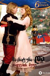 მაკნატუნა და თაგვების მეფე (ქართულად) / Nussknacker und Mausekönig / zgapari maknatuna da tagvebis mefe (qartulad)