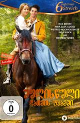 უფლისწული დათვის ტყავში (ქართულად) / Der Prinz im Bärenfell