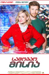 საშობაო მისია / A Mission for Christmas (Heaven Sent, How Sarah Got Her Wings)