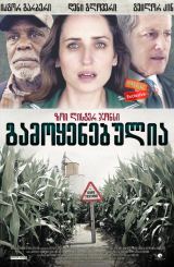 გამოყენებულია / Consumed