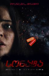 სონატა / The Sonata (Соната)