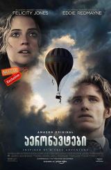 აერონავტები / The Aeronauts