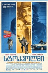 სტოკჰოლმი / Stockholm / stokholmi