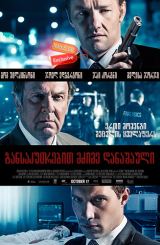 განსაკუთრებით მძიმე დანაშაული / Felony / gansakutrebit mzime danashauli