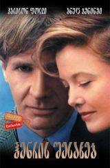 ჰენრის შესახებ / Regarding Henry / henris shesaxeb