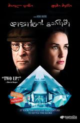 დეფექტის გარეშე / Flawless