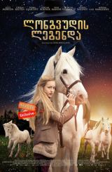 ლონგვუდის ლეგენდა / The Legend of Longwood / longvudis legenda