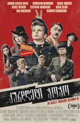 კურდღელი ჯოჯო / Jojo Rabbit