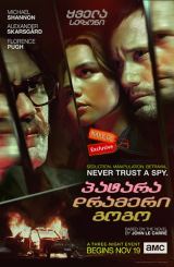 პატარა დრამერი გოგო / The Little Drummer Girl / patara drameri gogo