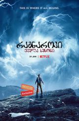 რაგნაროკი / Ragnarok