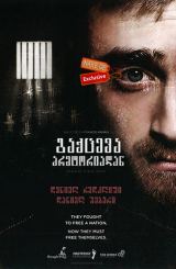 გაქცევა პრეტორიადან / Escape from Pretoria