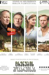 ცხენების მოპარვისას / Out Stealing Horses / Ut og stjæle hester / cxenebis moparvisas