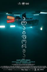 პლატფორმა / The Platform (El hoyo)