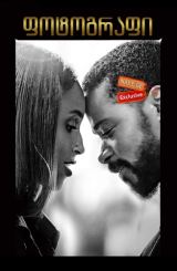 ფოტოგრაფი / The Photograph