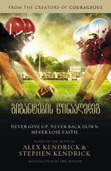 გიგანტების წინააღმდეგ / gigantebis winaagmdeg