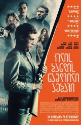 კელის ბანდის ნამდვილი ამბავი / True History of the Kelly Gang