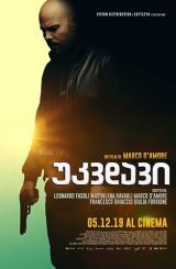 უკვდავი / The Immortal (L’immortale)