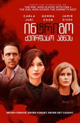 ინტრიგო: ძვირფასო აგნეს / Intrigo: Dear Agnes / intrigo: zvirfaso agnes