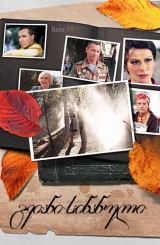 გვიანი სინანული / Позднее раскаяние